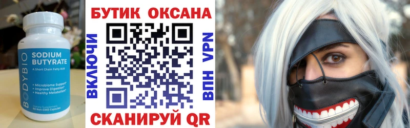 Бутират 99%  Фрязино 